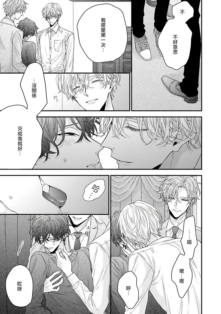 Shirayukihime ni Kuchizuke | 亲吻白雪姬 Ch. 1-7