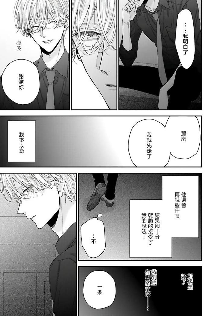 Shirayukihime ni Kuchizuke | 亲吻白雪姬 Ch. 1-7