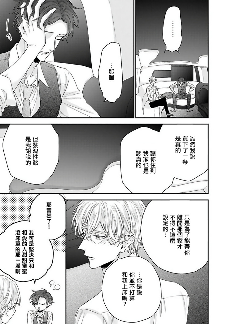 Shirayukihime ni Kuchizuke | 亲吻白雪姬 Ch. 1-7