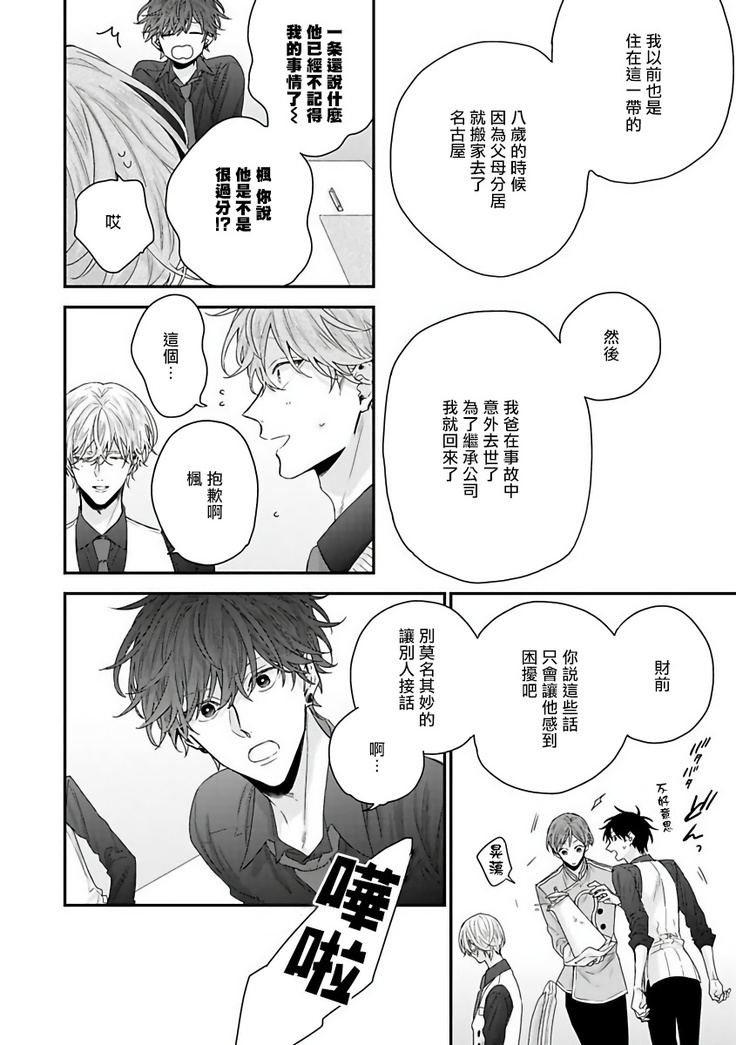 Shirayukihime ni Kuchizuke | 亲吻白雪姬 Ch. 1-7