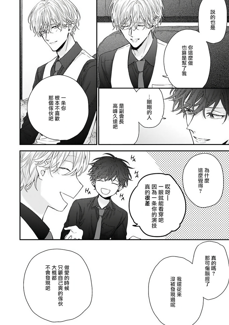 Shirayukihime ni Kuchizuke | 亲吻白雪姬 Ch. 1-7