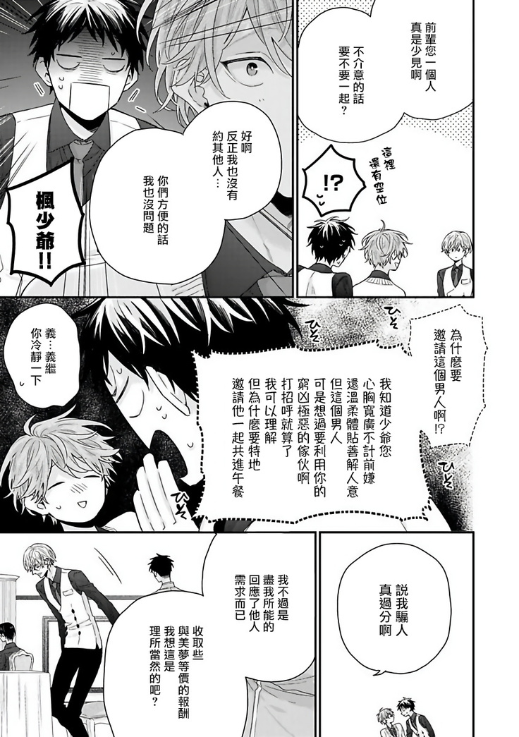 Shirayukihime ni Kuchizuke | 亲吻白雪姬 Ch. 1-7