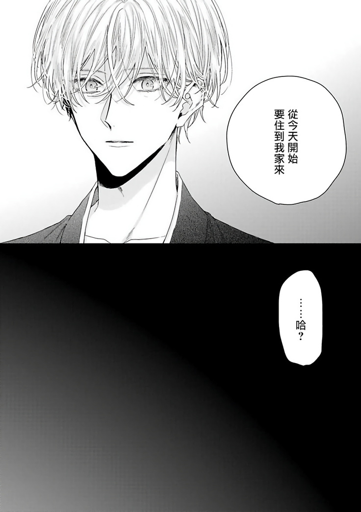 Shirayukihime ni Kuchizuke | 亲吻白雪姬 Ch. 1-7