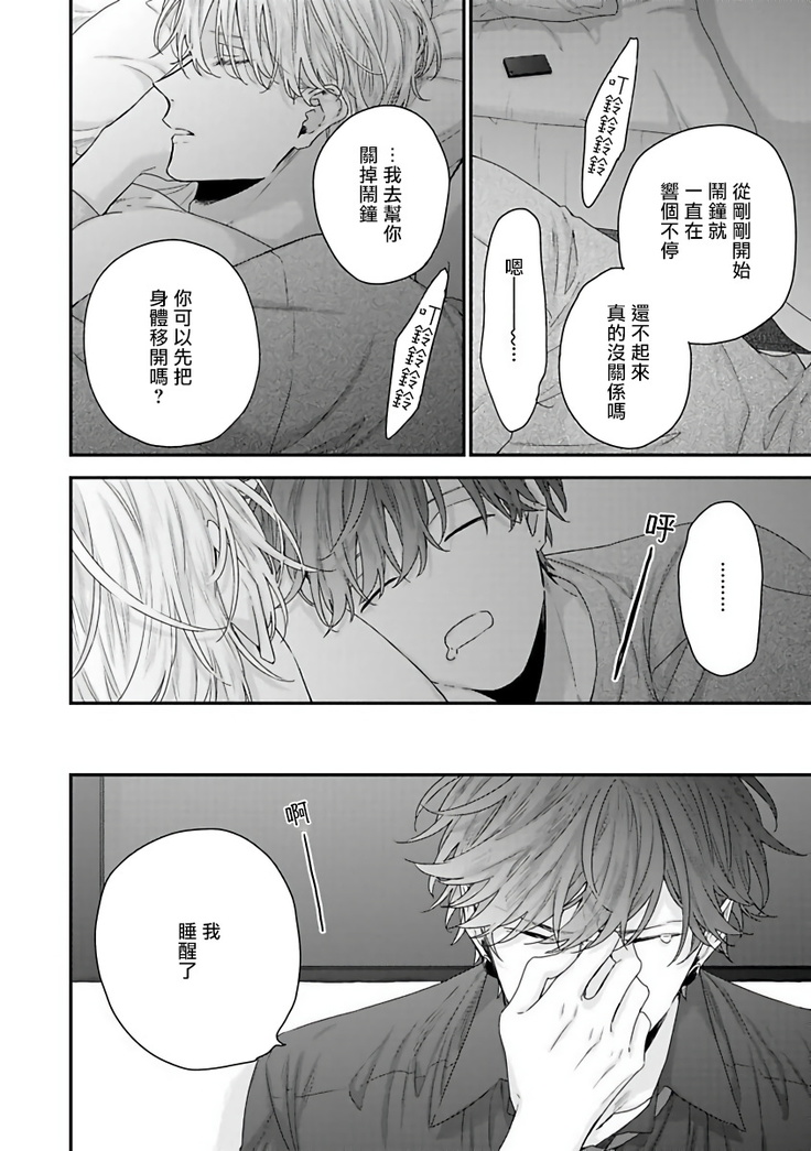 Shirayukihime ni Kuchizuke | 亲吻白雪姬 Ch. 1-7