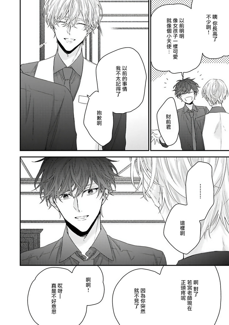 Shirayukihime ni Kuchizuke | 亲吻白雪姬 Ch. 1-7