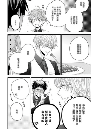 Shirayukihime ni Kuchizuke | 亲吻白雪姬 Ch. 1-7 Page #50
