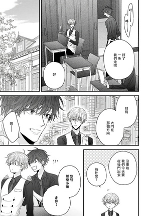 Shirayukihime ni Kuchizuke | 亲吻白雪姬 Ch. 1-7 Page #122