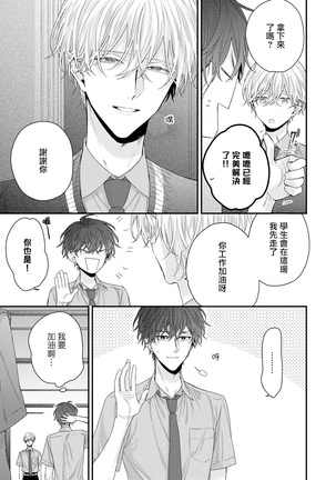 Shirayukihime ni Kuchizuke | 亲吻白雪姬 Ch. 1-7 Page #201