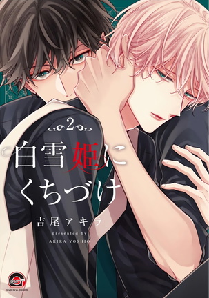 Shirayukihime ni Kuchizuke | 亲吻白雪姬 Ch. 1-7 Page #163