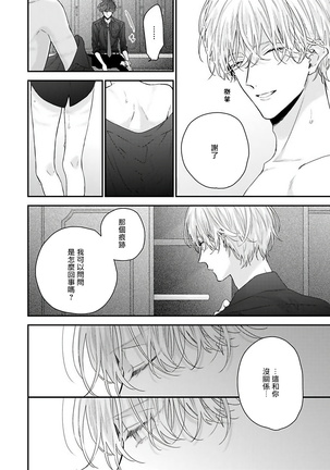 Shirayukihime ni Kuchizuke | 亲吻白雪姬 Ch. 1-7 Page #58