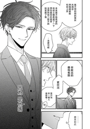 Shirayukihime ni Kuchizuke | 亲吻白雪姬 Ch. 1-7 Page #89