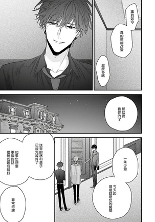 Shirayukihime ni Kuchizuke | 亲吻白雪姬 Ch. 1-7 Page #146