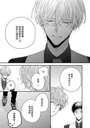 Shirayukihime ni Kuchizuke | 亲吻白雪姬 Ch. 1-7 Page #51