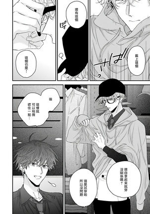 Shirayukihime ni Kuchizuke | 亲吻白雪姬 Ch. 1-7 Page #135
