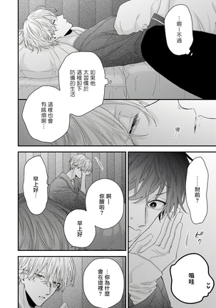 Shirayukihime ni Kuchizuke | 亲吻白雪姬 Ch. 1-7 Page #173