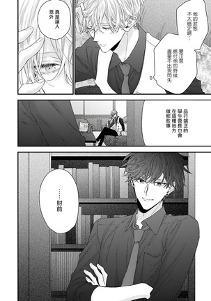 Shirayukihime ni Kuchizuke | 亲吻白雪姬 Ch. 1-7 Page #21