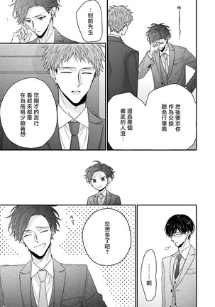 Shirayukihime ni Kuchizuke | 亲吻白雪姬 Ch. 1-7 Page #95