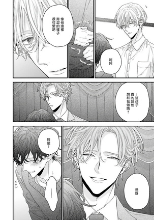 Shirayukihime ni Kuchizuke | 亲吻白雪姬 Ch. 1-7 Page #46