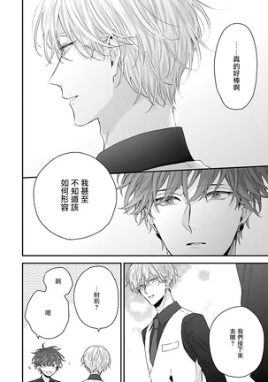 Shirayukihime ni Kuchizuke | 亲吻白雪姬 Ch. 1-7 Page #129