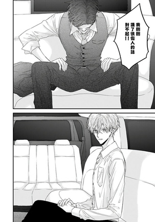 Shirayukihime ni Kuchizuke | 亲吻白雪姬 Ch. 1-7 Page #102