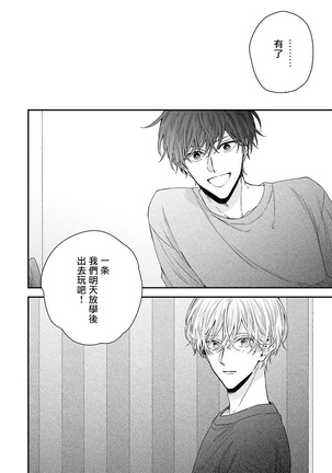 Shirayukihime ni Kuchizuke | 亲吻白雪姬 Ch. 1-7 Page #110