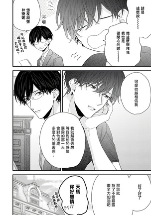 Shirayukihime ni Kuchizuke | 亲吻白雪姬 Ch. 1-7 Page #198