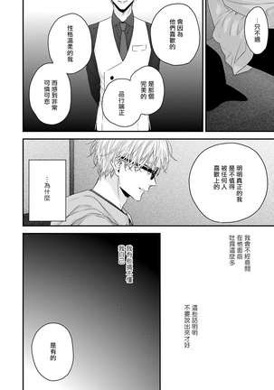 Shirayukihime ni Kuchizuke | 亲吻白雪姬 Ch. 1-7 Page #141