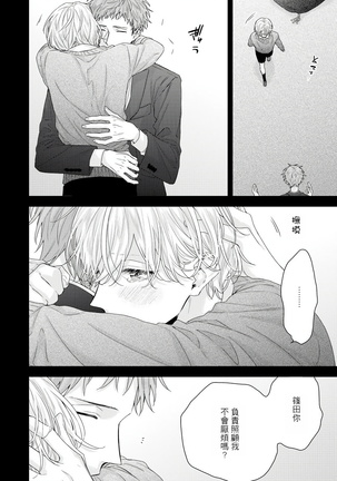 Shirayukihime ni Kuchizuke | 亲吻白雪姬 Ch. 1-7 Page #183