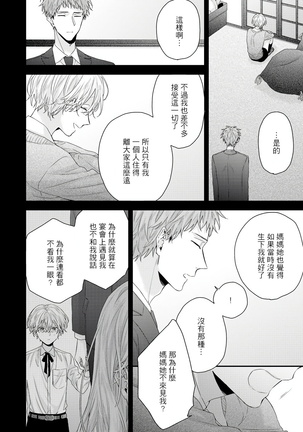 Shirayukihime ni Kuchizuke | 亲吻白雪姬 Ch. 1-7 Page #181