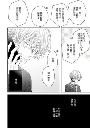 Shirayukihime ni Kuchizuke | 亲吻白雪姬 Ch. 1-7 Page #210