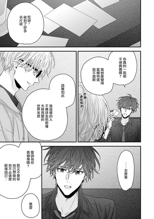 Shirayukihime ni Kuchizuke | 亲吻白雪姬 Ch. 1-7 Page #138