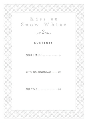 Shirayukihime ni Kuchizuke | 亲吻白雪姬 Ch. 1-7 Page #169