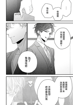 Shirayukihime ni Kuchizuke | 亲吻白雪姬 Ch. 1-7 Page #88