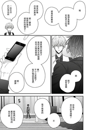 Shirayukihime ni Kuchizuke | 亲吻白雪姬 Ch. 1-7 Page #130