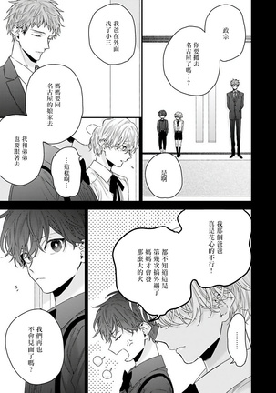 Shirayukihime ni Kuchizuke | 亲吻白雪姬 Ch. 1-7 Page #37