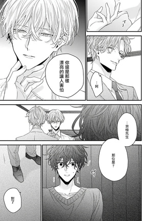 Shirayukihime ni Kuchizuke | 亲吻白雪姬 Ch. 1-7 Page #43