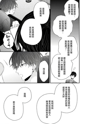 Shirayukihime ni Kuchizuke | 亲吻白雪姬 Ch. 1-7 Page #197