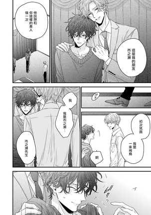 Shirayukihime ni Kuchizuke | 亲吻白雪姬 Ch. 1-7 Page #44