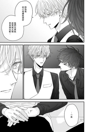 Shirayukihime ni Kuchizuke | 亲吻白雪姬 Ch. 1-7 Page #120