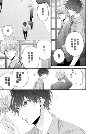 Shirayukihime ni Kuchizuke | 亲吻白雪姬 Ch. 1-7 Page #199