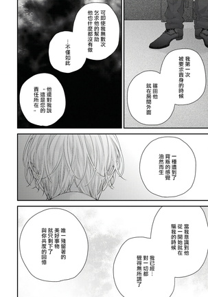 Shirayukihime ni Kuchizuke | 亲吻白雪姬 Ch. 1-7 Page #185