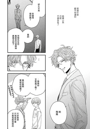 Shirayukihime ni Kuchizuke | 亲吻白雪姬 Ch. 1-7 Page #42