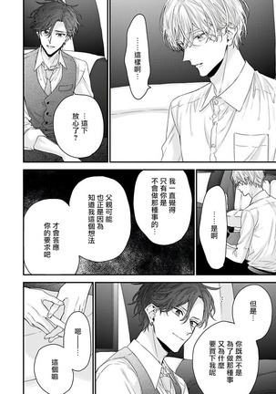 Shirayukihime ni Kuchizuke | 亲吻白雪姬 Ch. 1-7 Page #104