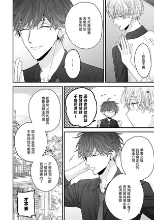 Shirayukihime ni Kuchizuke | 亲吻白雪姬 Ch. 1-7 Page #123