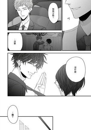 Shirayukihime ni Kuchizuke | 亲吻白雪姬 Ch. 1-7 Page #36