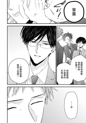 Shirayukihime ni Kuchizuke | 亲吻白雪姬 Ch. 1-7 Page #96