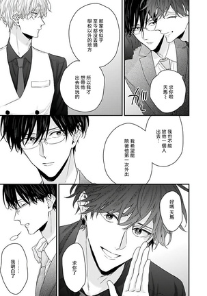 Shirayukihime ni Kuchizuke | 亲吻白雪姬 Ch. 1-7 Page #126