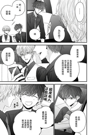 Shirayukihime ni Kuchizuke | 亲吻白雪姬 Ch. 1-7 Page #118