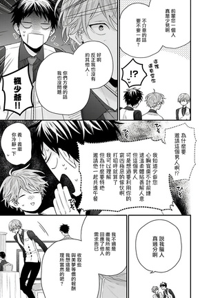 Shirayukihime ni Kuchizuke | 亲吻白雪姬 Ch. 1-7 Page #49