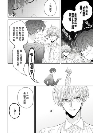 Shirayukihime ni Kuchizuke | 亲吻白雪姬 Ch. 1-7 Page #189